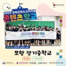 장기중학교 | [후기/콘텐츠학교] 포항 장기중학교 AI를 활용한 숏폼, 나만의 이모티콘 제작하기! &lt;AI교실 &amp; 미디어 교실&gt;