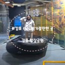 김포함상공원 | [경기 김포]함상공원, 수도권 최초 안보의식 체험장 김포 아이와 가볼만한 곳