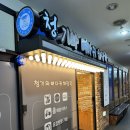 청기와뼈다귀해장국 삼산점 | [인천/부평] 푸짐한 인심에 반한 청기와뼈해장국 삼산점 감자탕 찐 방문 후기