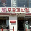 서울반점 이미지