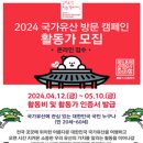 [코드씨 - 대외활동] 2024 국가유산 방문 캠페인 활동가 모집 이미지