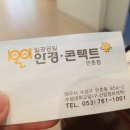 1001안경콘택트만촌점 이미지
