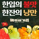 하노이맥주밤거리수원 - 수원시 장안구 정자천로173번길 11-6 | 하노이맥주밤거리수원
