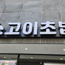 스고이초밥 이미지