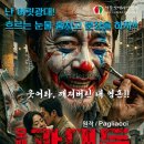 2024 고전오페라산책 오페라 리골레토 더무브 THE MOVE