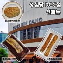 이오앤티 | 성심당 DCC점 신메뉴 <얼그레이멜론빵 & 초코바나샌드 & 치즈스틱프레첼> 구매 후기 (+평일 웨이팅)