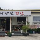 나산집 이미지