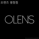 오렌즈 병점점 이미지
