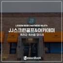 JJ실내골프 이미지