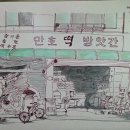 채운떡방앗간