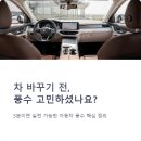 알기 쉬운 생활풍수 | 박성준풍수연구소 상담 비용과 자동차 풍수 팁 예약전 필독
