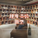 가볼 만한 곳| 춘천 가볼 만한 곳| 세계 주류 마켓 추천| 춘천 와인샵 추천| 춘천 실내 데이트| 춘천...
