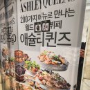 잠원로1-1 | 애슐리퀸즈 2026년 1월 후기