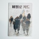 6주간의 세계일주 (여행인문학) | 버펄로 키드 초등 그림책 추천 자연 환경 생명에 대해 생각하게 되는 깊은 이야기
