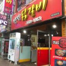진천닭갈비