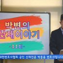 [박변의 산재이야기]제11회-산재보험급여를 받게 되면 회사에는 손해배상 책임을 물을 수 없게 되나요 [산재전문변호사 손해배상전문변호사 박중용] 이미지