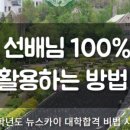 뉴스카이학원