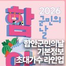 주덕다목적구장 다목적경기장 | 함안군민의날 기본정보 및 초대가수 라인업