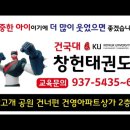 건국대창헌태권도 이미지