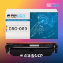 069-2 | 재생토너 캐논 CRG-069 리얼후기, 한 달 써보니 왜 이제 알았을까요?
