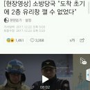 [현장 영상] 소방당국 "도착 초기에 2층 유리창 깰수 없었다"(2층 진입하기 위해 1층에 불타는 31대 자동차 불 먼저 끔& 2톤짜리 LPG통 있어서 폭발 위험 있었다 이미지