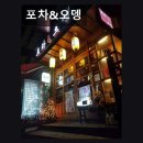 26470-01-21-405 | 서울, 사당, 이자카야, 추천 포차&amp;오뎅 깊은 육수와 특별한 사케의 만남