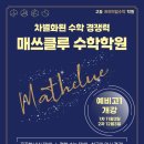 매쓰클루학원