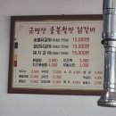 금병산숯불철판닭갈비 이미지