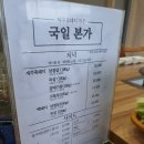 국일식당 | 장성읍내 흑돼지맛집 국일본가 내돈내산 후기