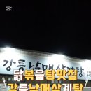 강릉남매삼계탕