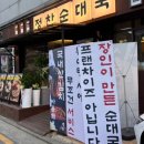 답십리맛집 정찬순대국 | 해장순대국부터 보양순대국까지 든든한 한 끼 후기