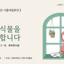 전북대학교자연사박물관 전북도민일보
