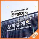 문막휴게소약국