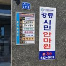 강릉시민안마원