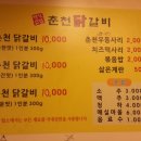 먹고싶닭춘천닭갈비 이미지