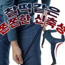 찰떡 남성 청바지-정리 이미지