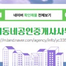 우리동네부동산중개 이미지