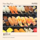 마산 댓거리 맛집 | 새로 오픈한 가성비 스시 맛집 올댓스시 포장 후기