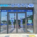 워시팡팡무인셀프빨래방인천 - 서구 심곡로208번길 13 | 워시팡팡무인셀프빨래방인천