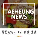 태흥종축영농조합법인 이미지