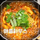 밀하우스 | 서울 애플 하우스 즉석 떡볶이 맛집 간편 밀키트 후기