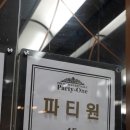 파티원 이미지
