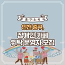 중구장애인복지관 1층 이미지