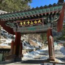 태화사 | [정산 가볼만한 곳] 정암사 적멸보궁 역사, 다녀온 후기