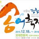 제9회 평창 송어축제 _기간 2015년12월18일(금)~2016년1월31일(일) 이미지