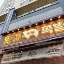 용문역 | 괴정동 맛집 &lt;완미족발 대전용문역점&gt; 반반족발 솔직후기