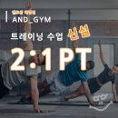 앤드짐 대명점 이미지