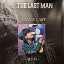 Art Zombie | 더 라스트 맨> 실황 방영 안내 @아리랑TV 유튜브 링크 | 시청후기 (송유택-12월13일 13시/14일 새벽1시)