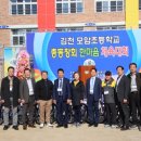 김천모암초등학교 김천신문