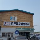 (주)경기폐차